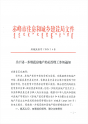 关于进一步规范房地产经纪管理工作的通知